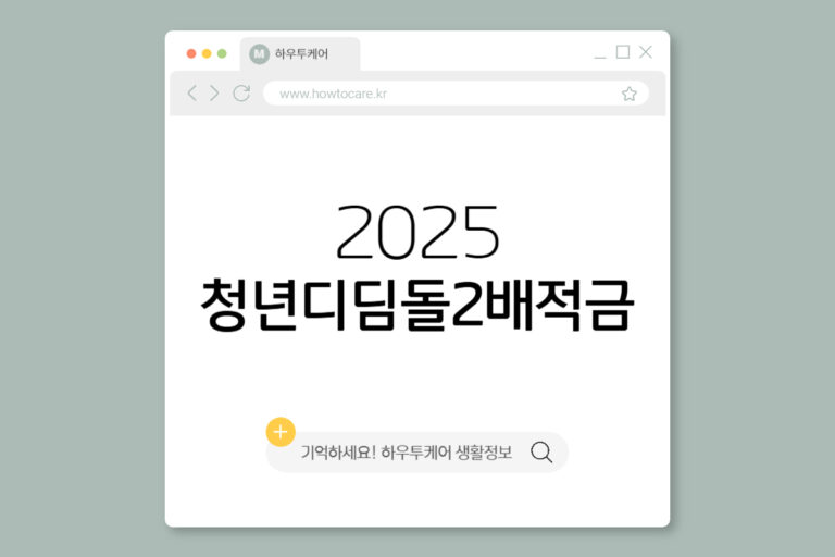 청년디딤돌2배적금