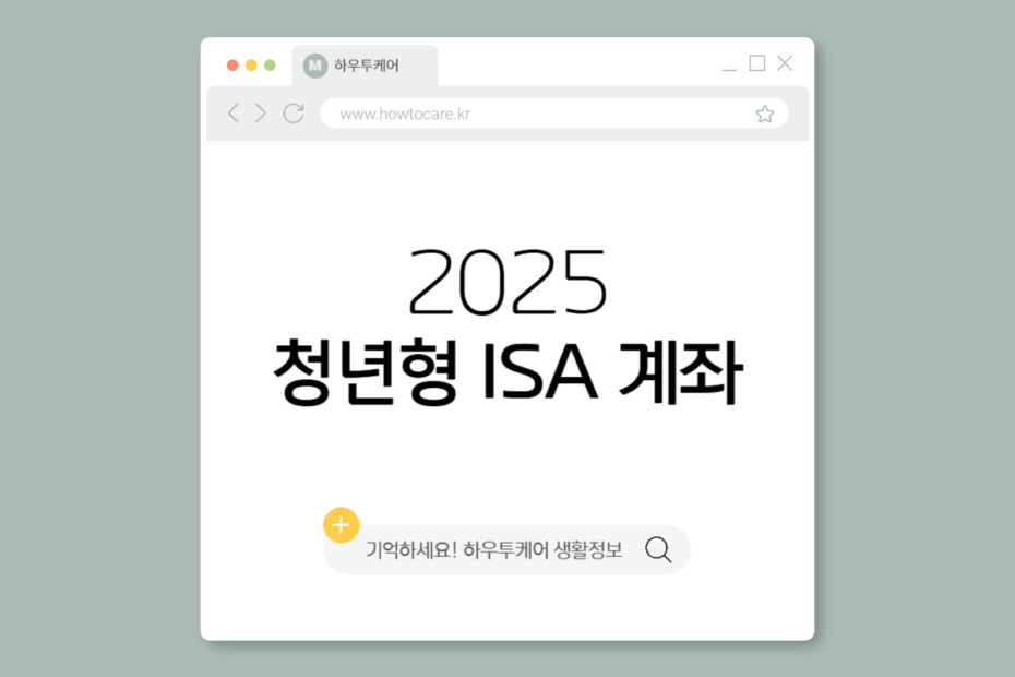 청년형 ISA