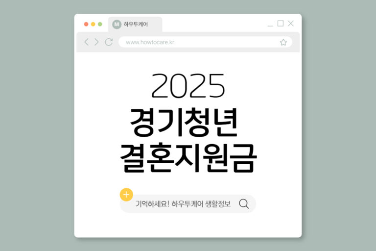 경기청년 결혼지원금