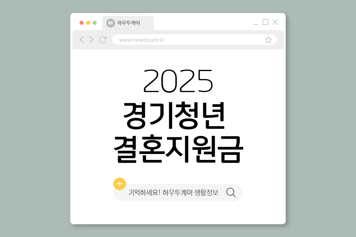 경기청년 결혼지원금