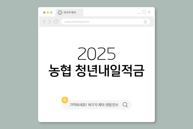 농협 청년내일적금