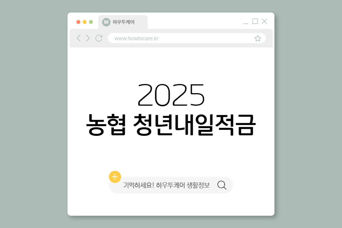 농협 청년내일적금