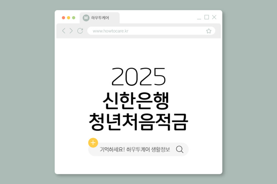 신한은행 청년처음적금