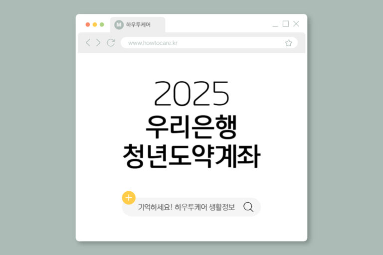 우리은행 청년도약계좌