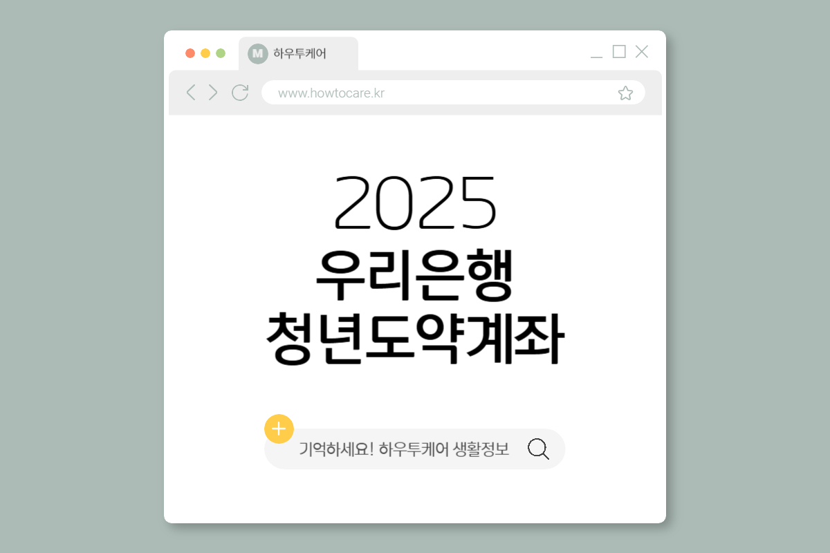 우리은행 청년도약계좌