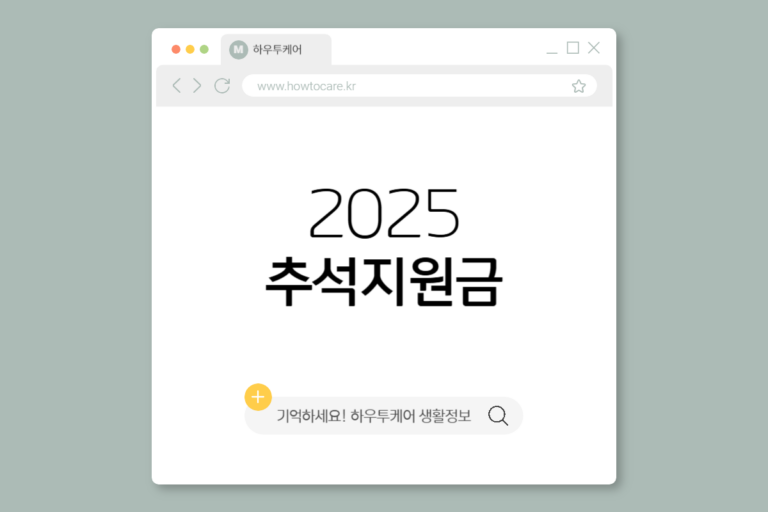 추석지원금 2025