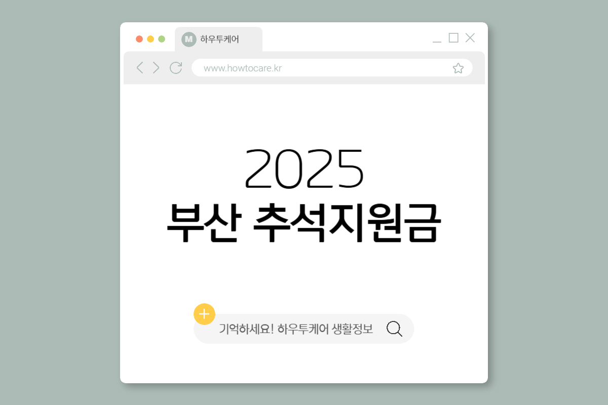 추석지원금 2025 부산