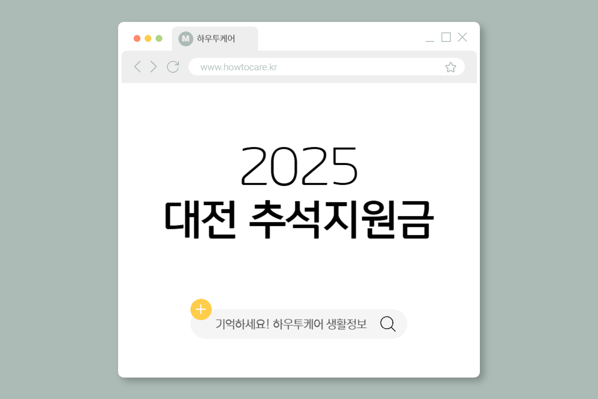 추석지원금 2025 대전