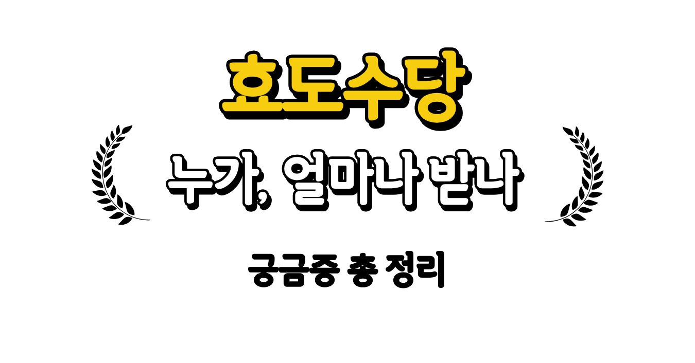 효도수당