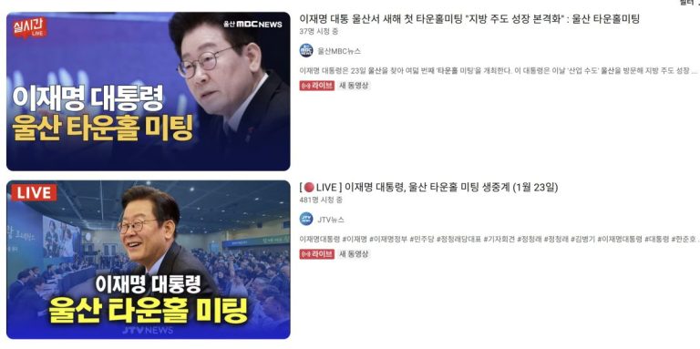 울산 타운홀미팅