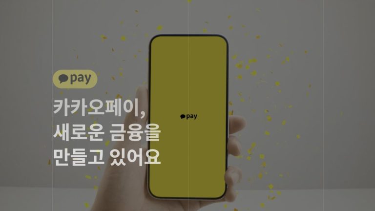 카카오페이 스테이블코인